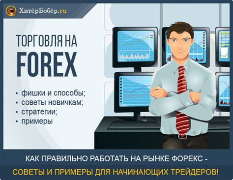 все тонкости графика на форексе